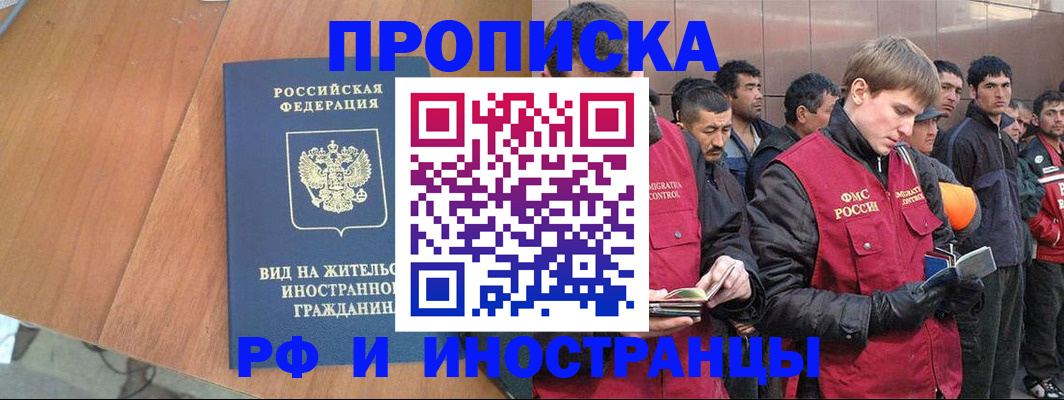 прописка 2025 в Никольском