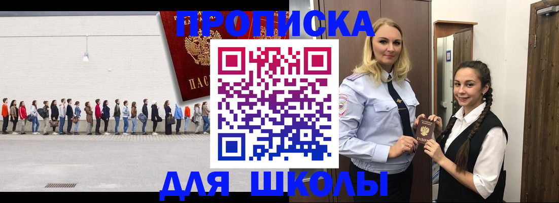 купить прописку в Никольском