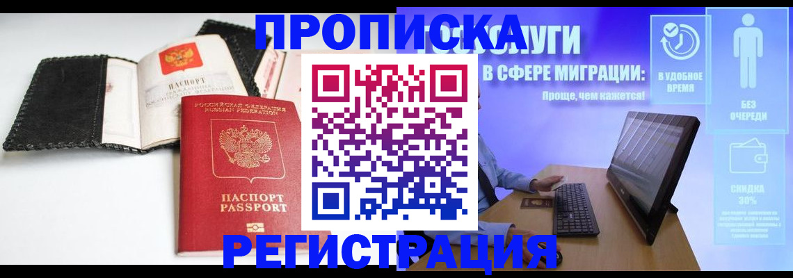 временная регистрация для всех в Никольском